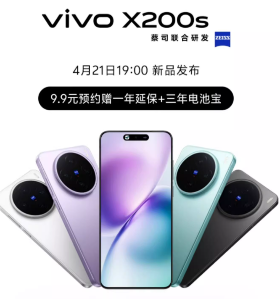 vivo X200s 新品上市高端旗舰拍照大内存手机赠TWS耳机磁吸手机壳