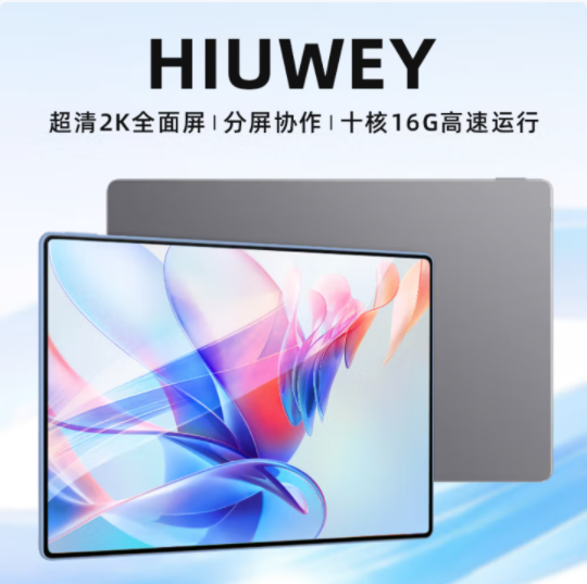 HIUWEY平板电脑新款大屏全面屏二合一十核全网通5GWiFi游戏办公学习上网课Pad Pro 曜石灰 14英新Pro性能版16G+256G原装键盘鼠标